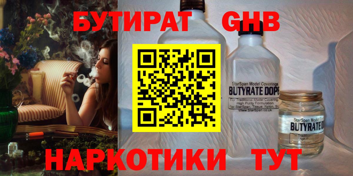 Абинск  БУТИРАТ оксибутират  Вход с VPN 