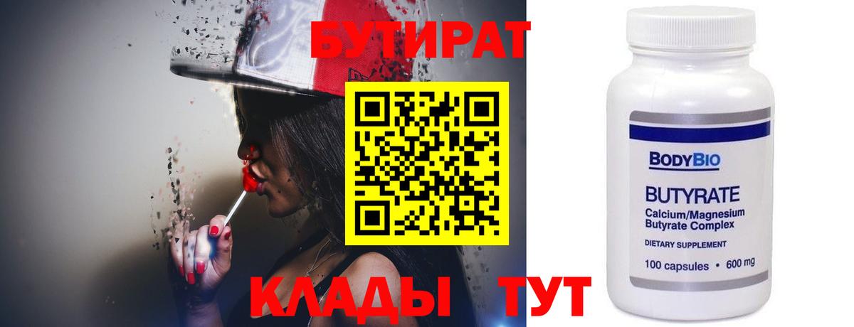 БУТИРАТ оксана Абинск