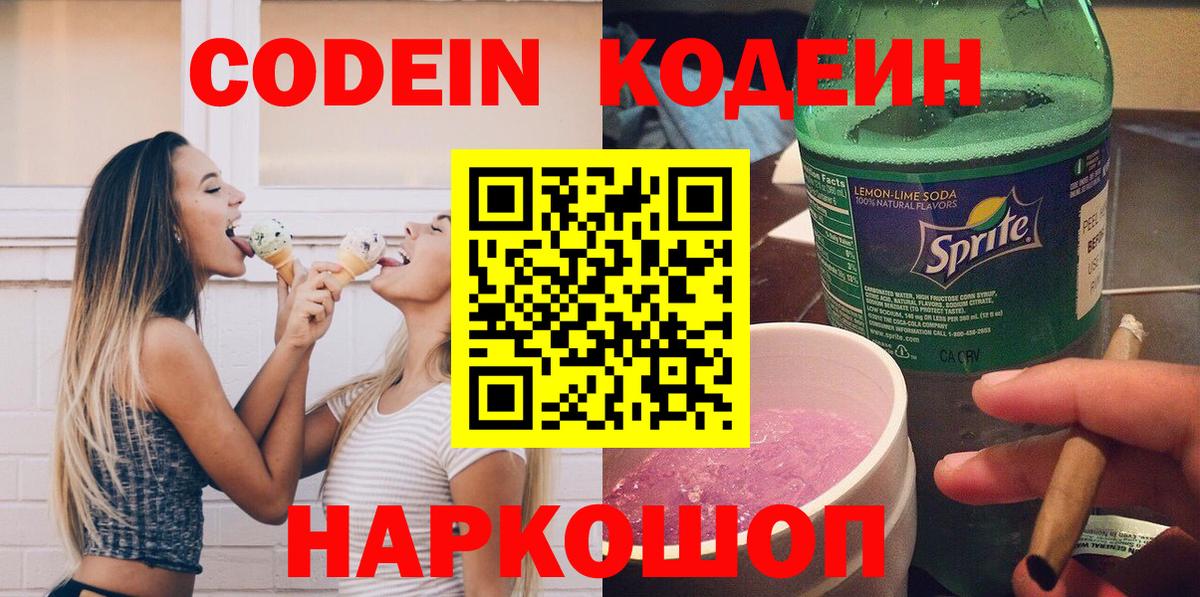 Абинск  Кодеин напиток Lean (лин)  Вход с VPN 