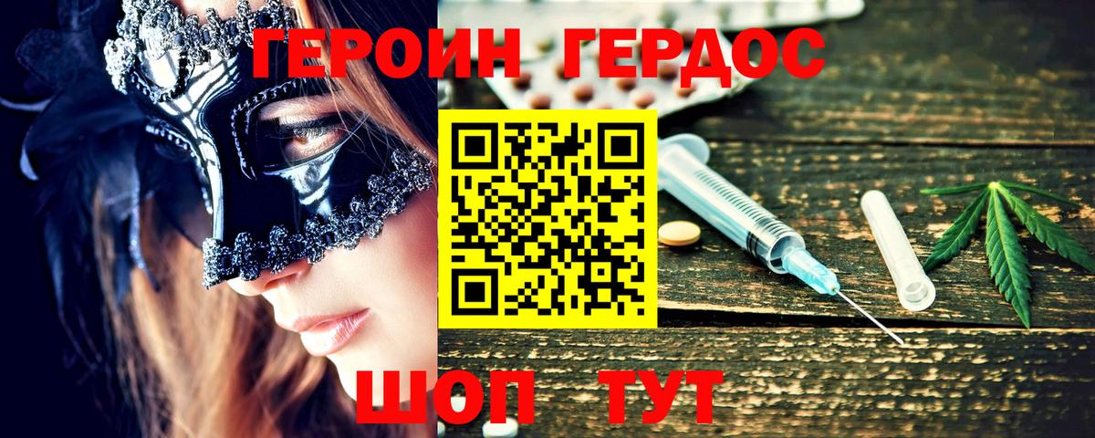 ГЕРОИН герыч  Вход с VPN  Абинск 