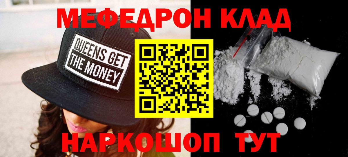 Абинск  Меф мяу мяу  МЕФ  Мефедрон мяу мяу  Вход с VPN 